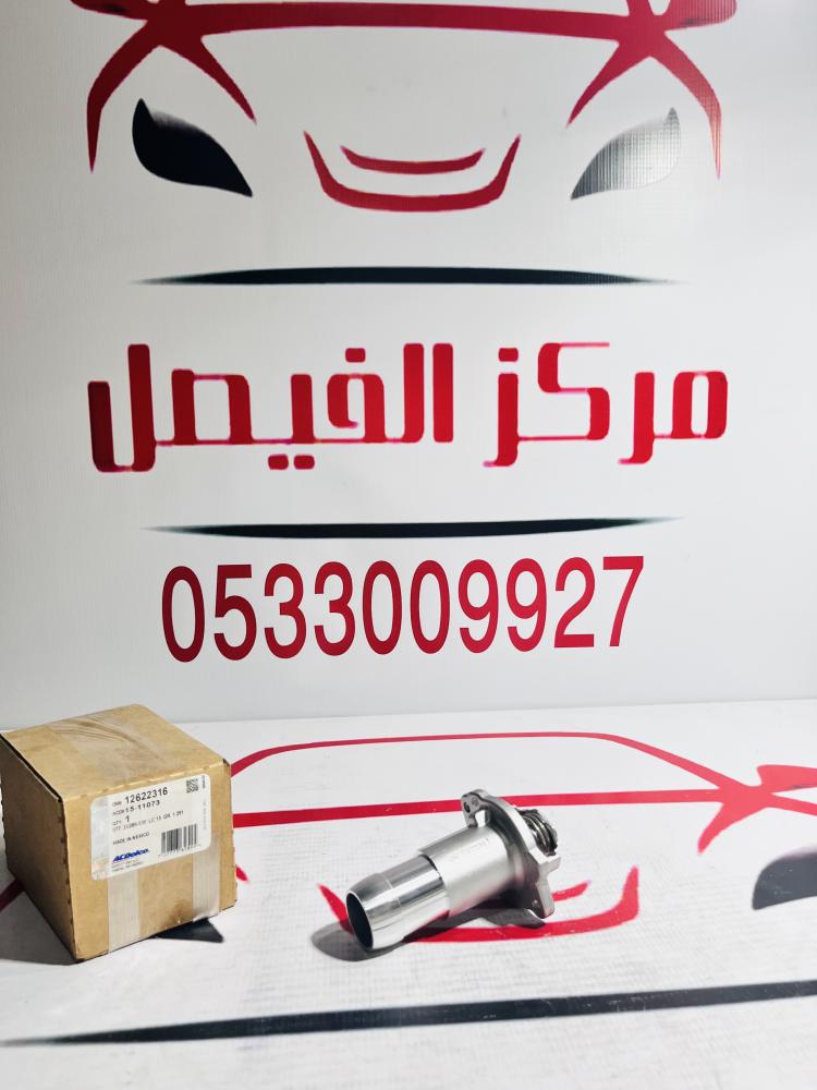 كوع ماء+بلف حرارة مكينة همر06-12H312622316