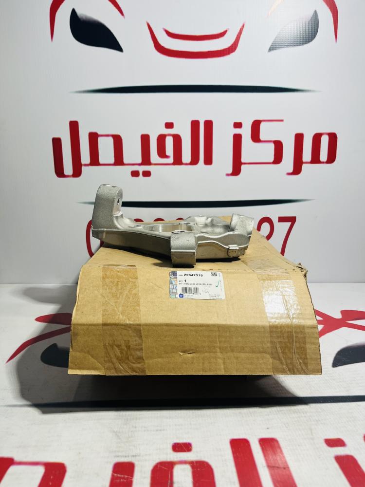 دنقل مقص امامي سييرا+سلفرادو2014-2020يمين