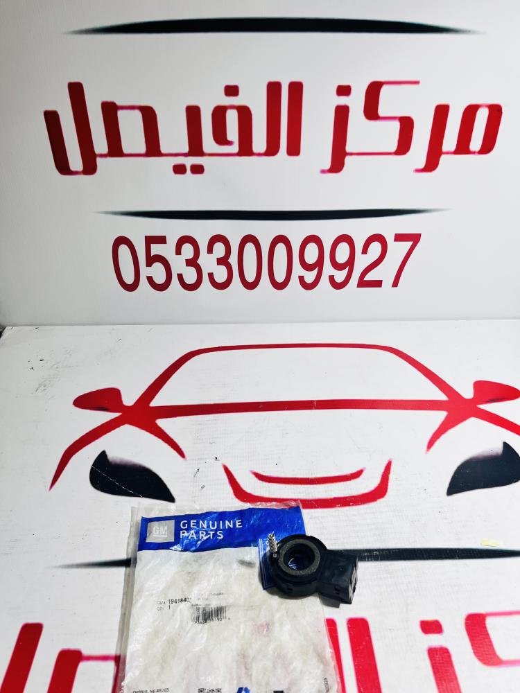 حساس عمود دركسون يوكن+تاهو+سوبر07-14