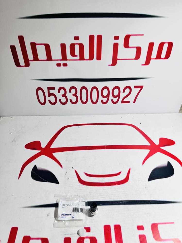 حساس زيت جمس + كابرس+سفانا07-14كبير