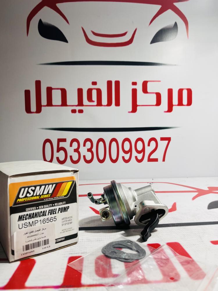 طرمبة بنزين جمس+كابرس3ماصورة/41216