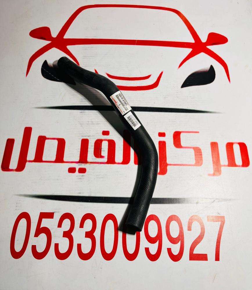 خرطوش رديتر تحت صالون6س قيرعادي08-21