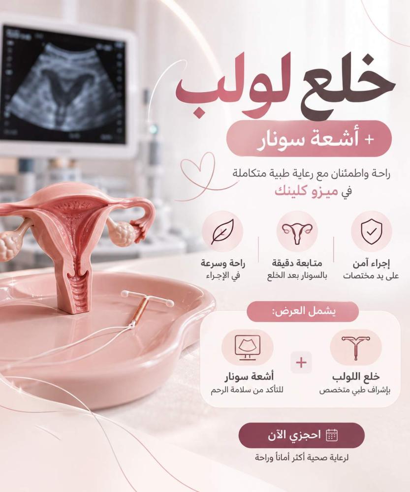 خلع لولب + اشعة سونار