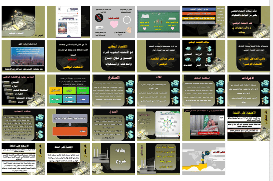 عرض بوربوينت -الدرس السابع والثلاثون-الاقتصاد الوطني-ثالث متوسط-الدراسات الإجتماعية
