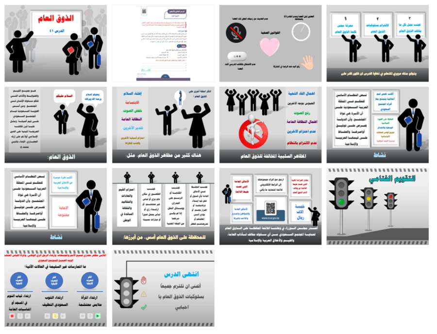 عرض بوربوينت -الدرس الحادي والأربعون-الذوق العام-ثالث متوسط-الدراسات الإجتماعية
