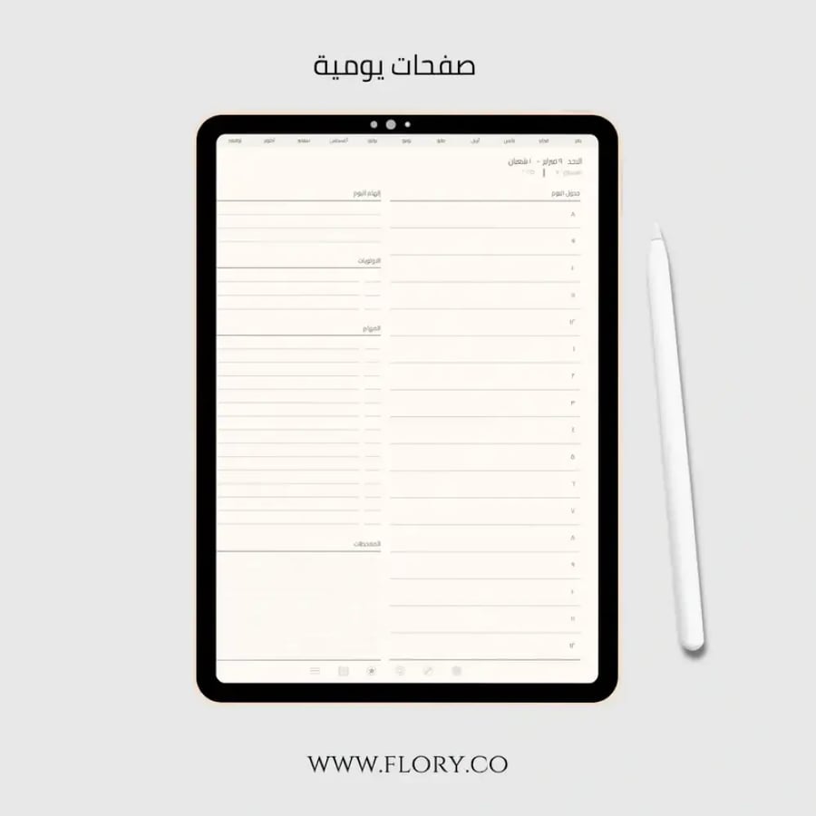 بلانر دراسي Academic Planner