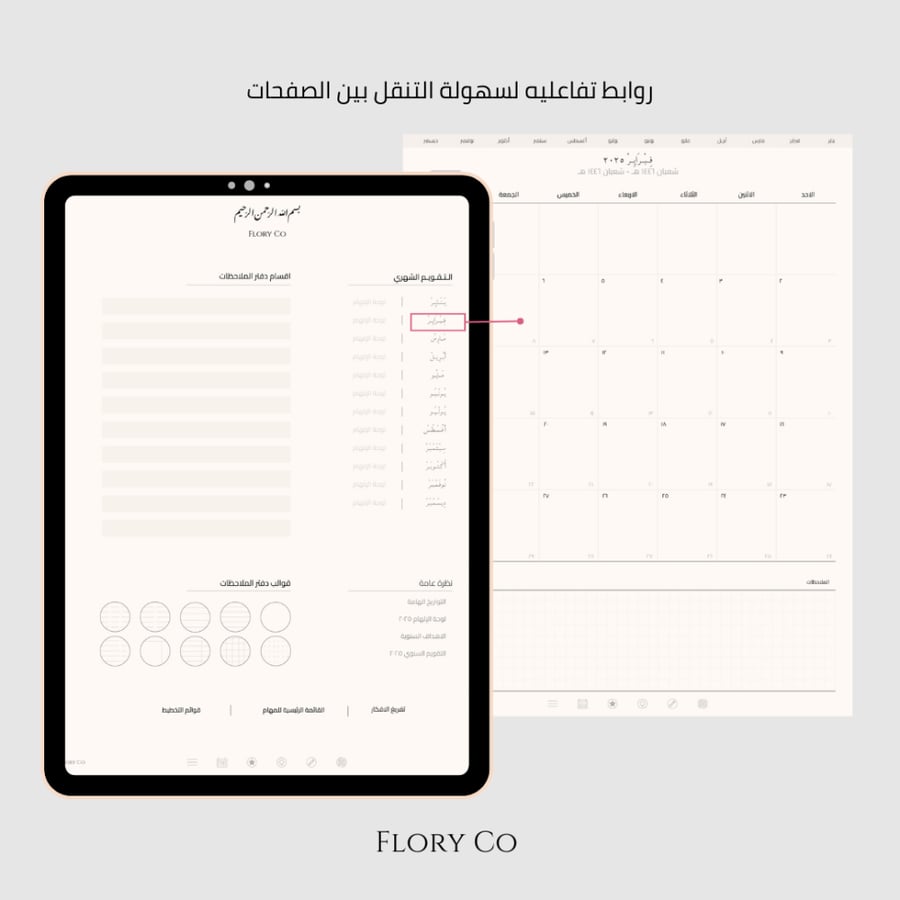 بلانر دراسي Academic Planner