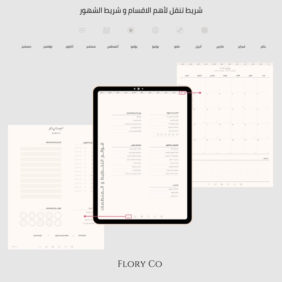 بلانر دراسي Academic Planner