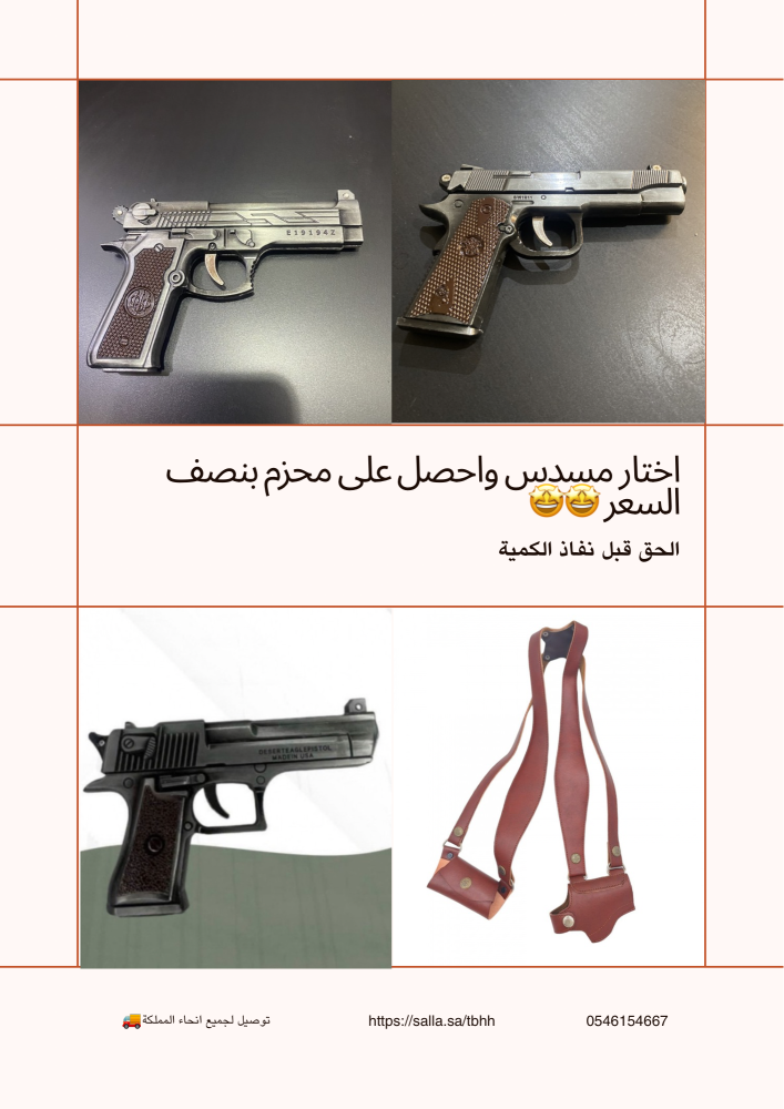 عرض مسدس والمحزم  بنصف السعر (3)