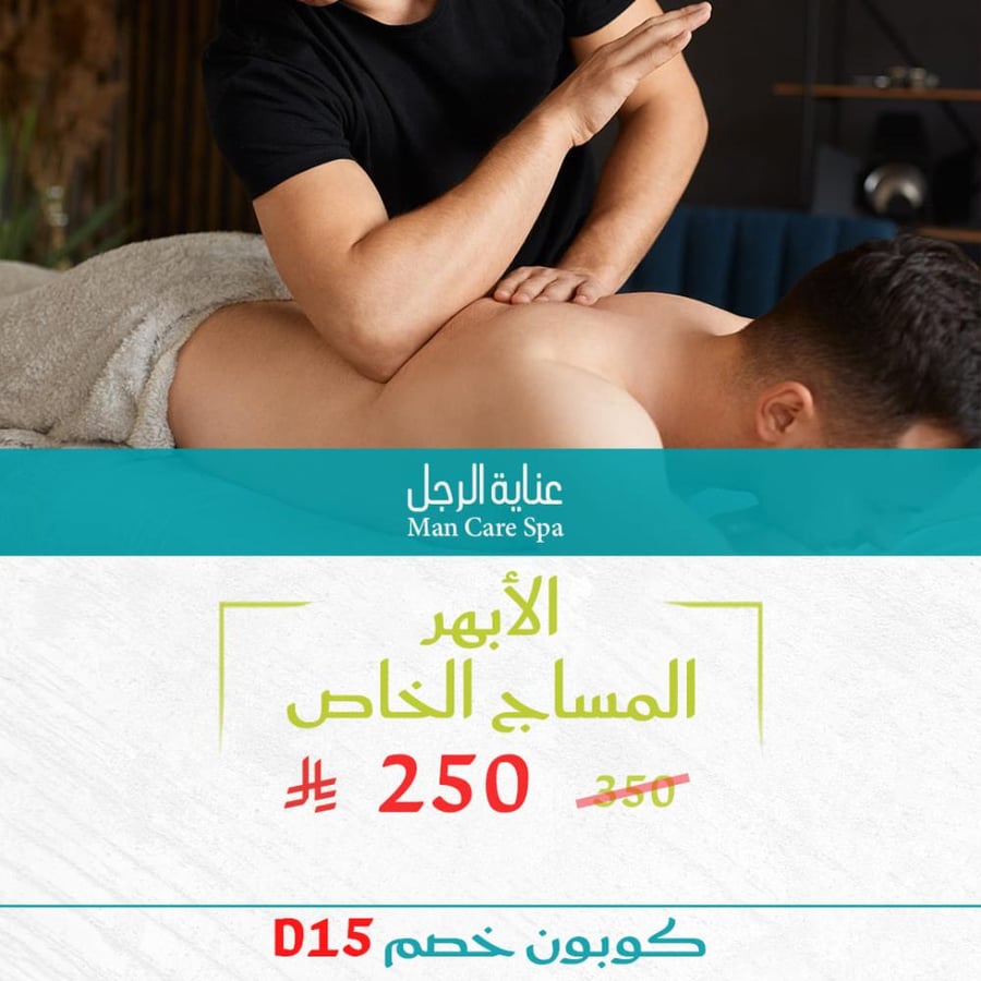 Private massage