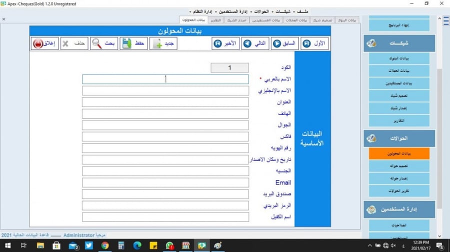 برنامج طباعة شيكات