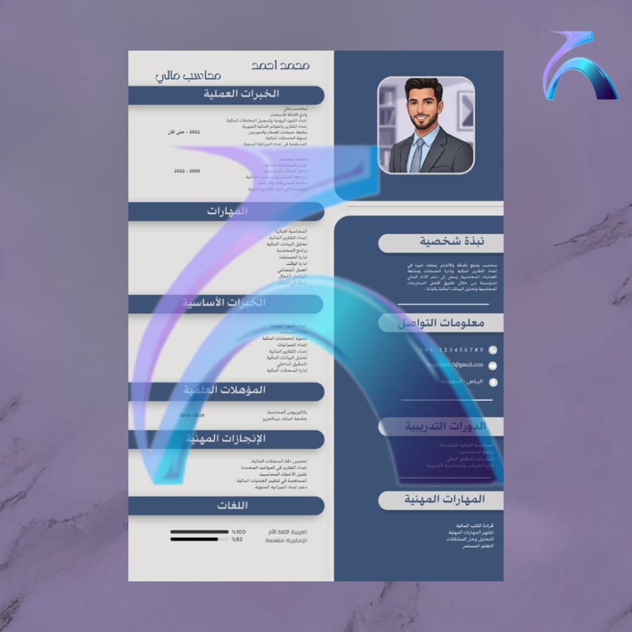 قالب سيرة ذاتية ( CV) 8 احترافي - عربي