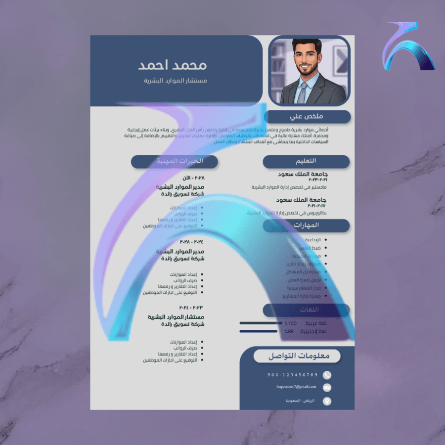 قالب سيرة ذاتية ( CV) 10