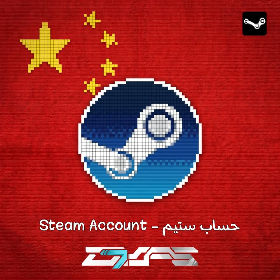 حساب ستيم صيني