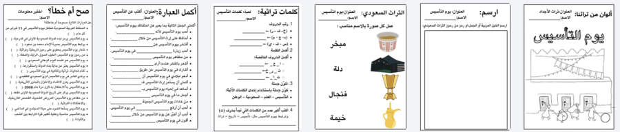 ملف أنشطة يوم التأسيس السعودي 2027