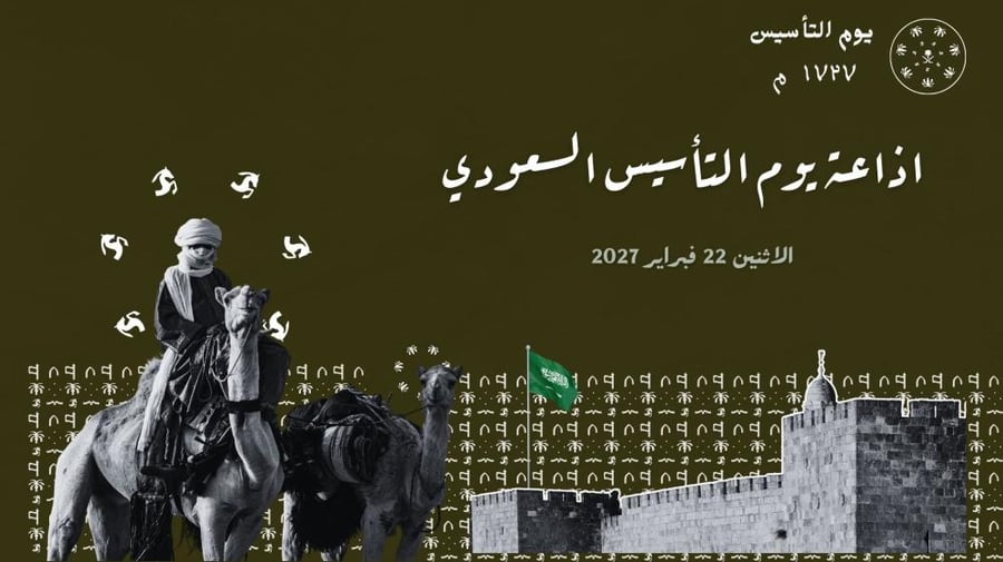 اذاعة يوم التأسيس السعودي 2027