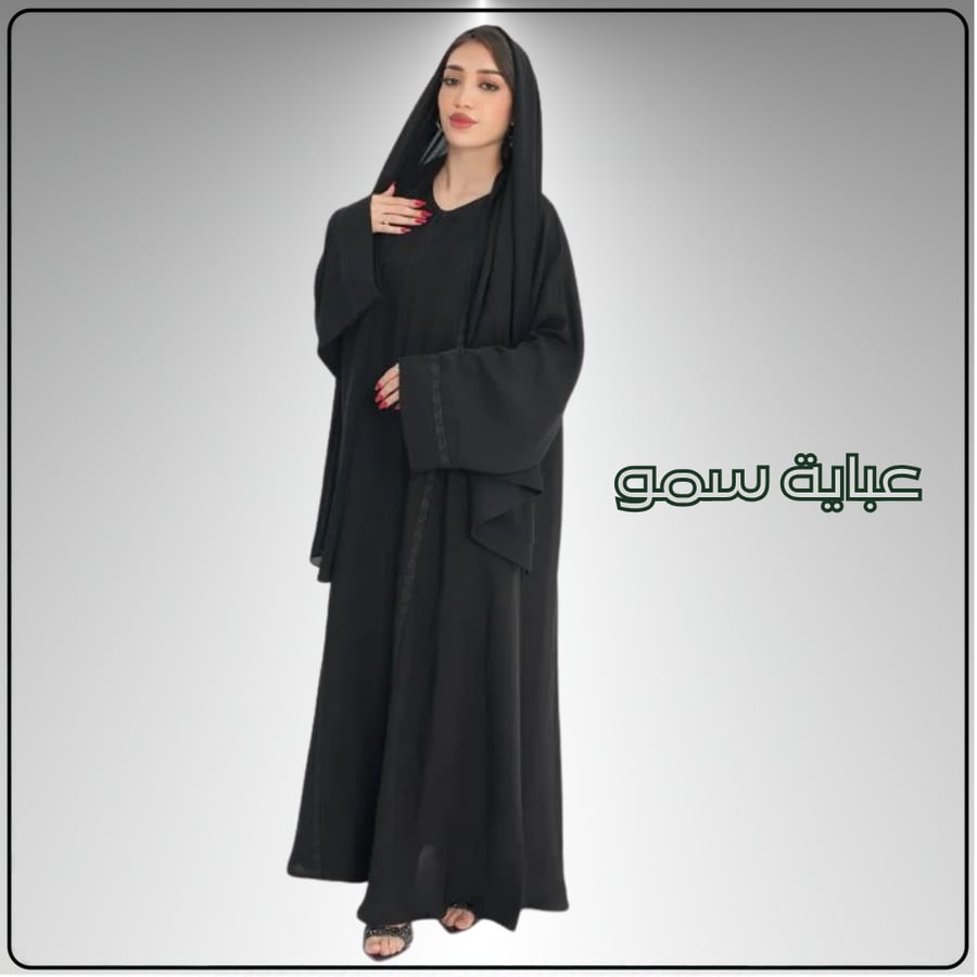 عباية خيال كحلي مع عباية من اختيارك
