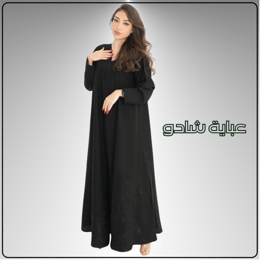 عباية زهر مع عباية من اختيارك