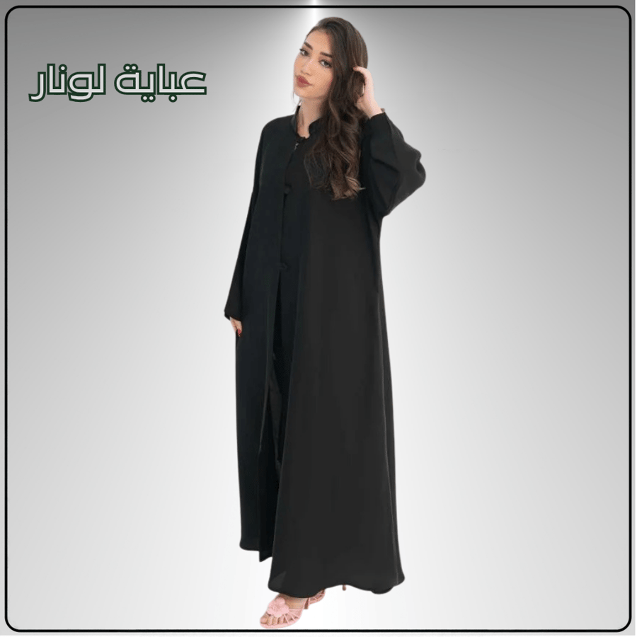 عباية ترف مع عباية من اختيارك