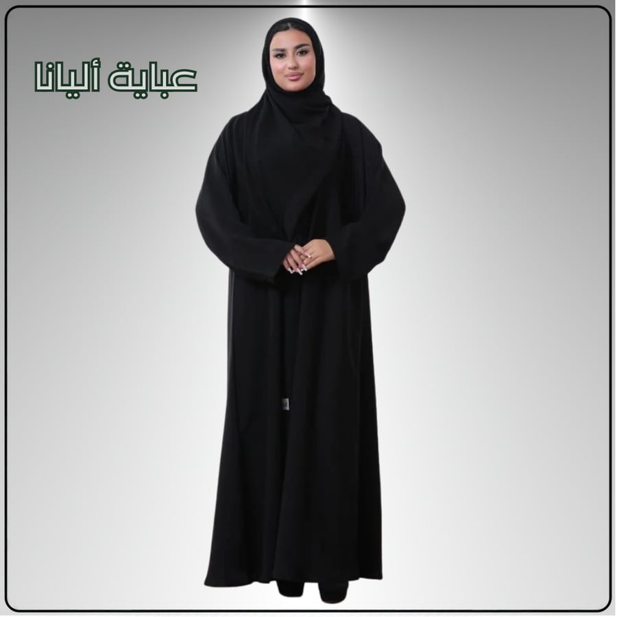 عباية سمو مع عباية من اختيارك