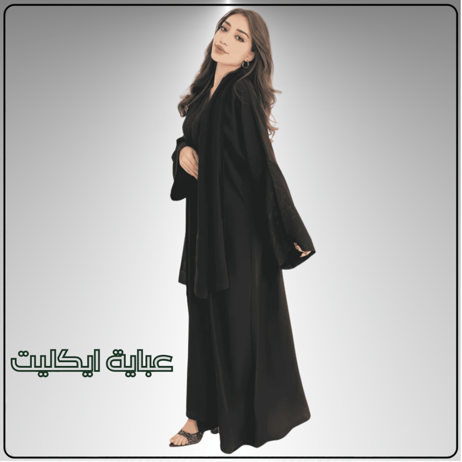 عباية خيال موف مع عباية من اختيارك