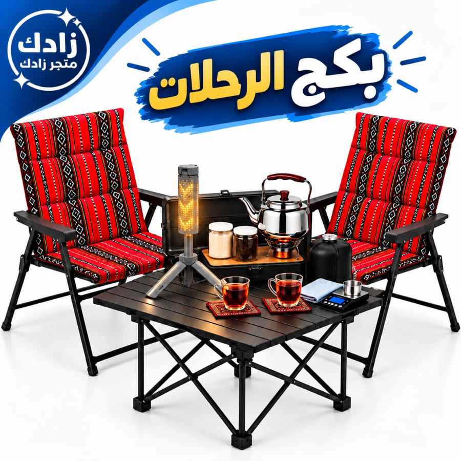بكج الرحلات المتكامل