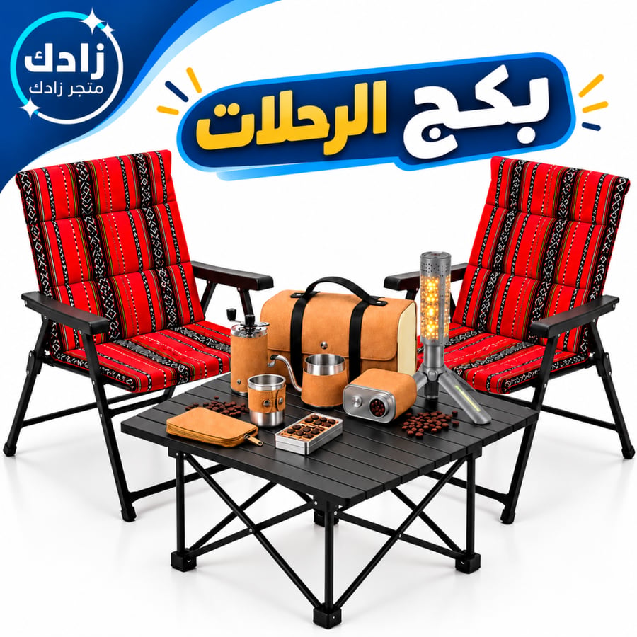 بكج الرحلات المتكامل