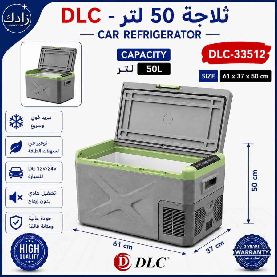 ثلاجة السيارة 50 لتر DLC