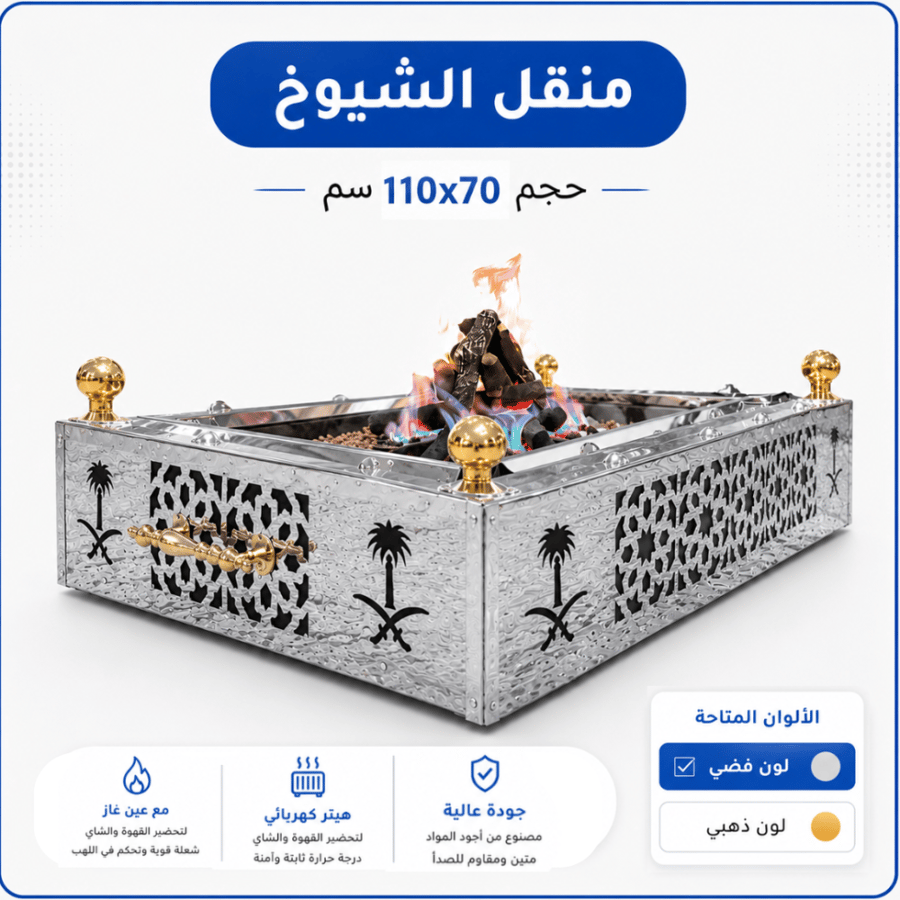 Sheikh's medium brazier