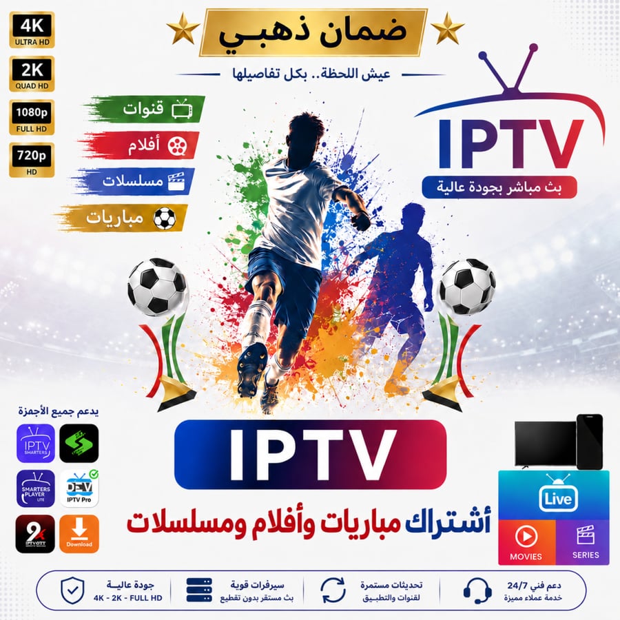اشتراك مباريات ومسلسلات