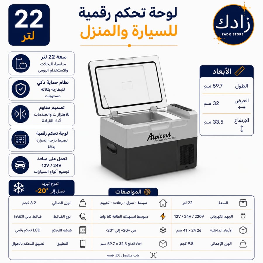 ثلاجة البيكول 22 لتر