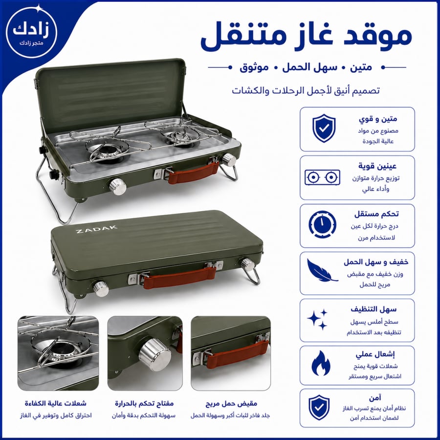 موقد الكشتة عينين