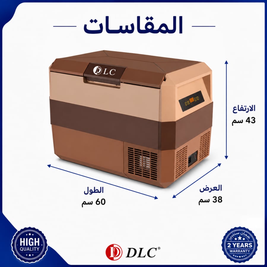 ثلاجة السيارة 33 لتر DLC