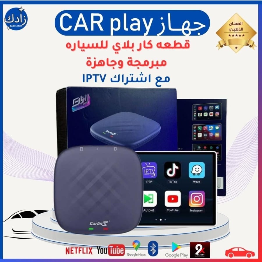قطعة Car play للسياره