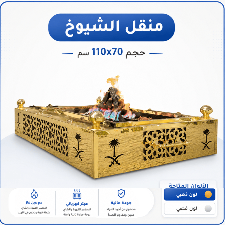 Sheikh's medium brazier