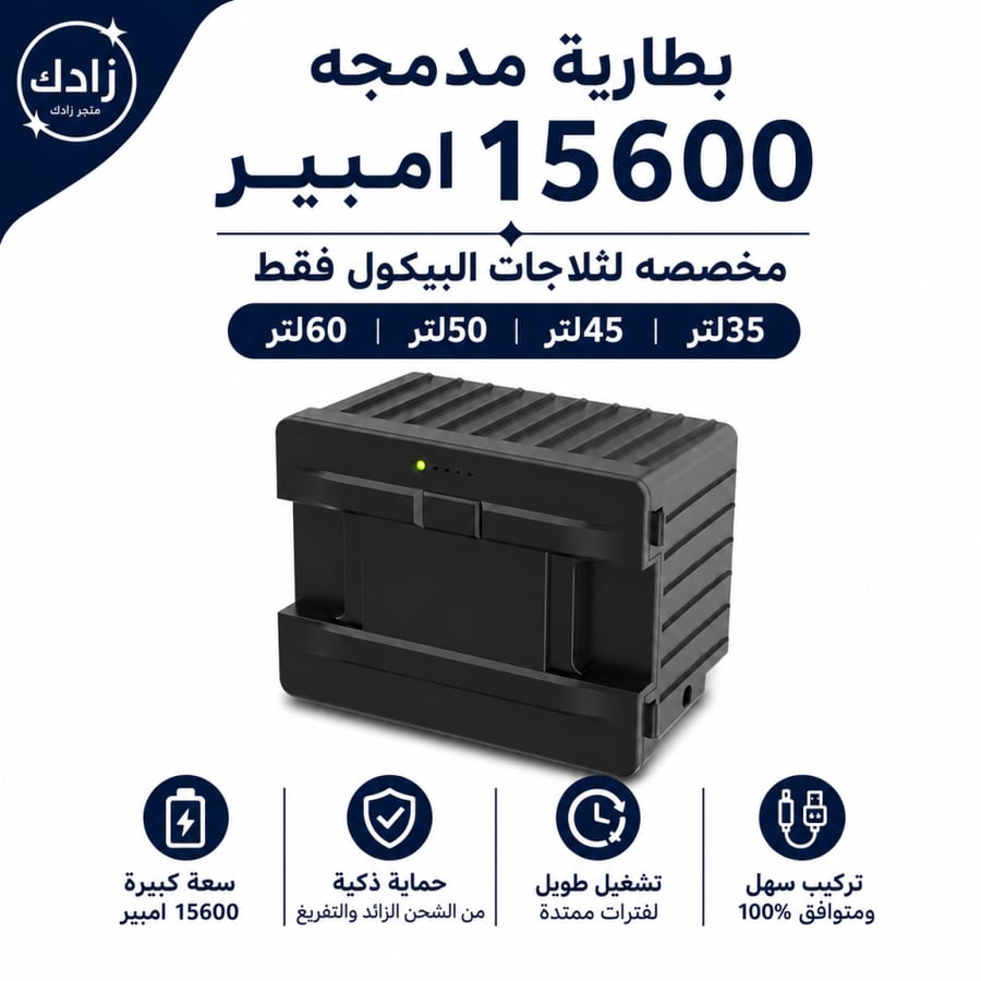 بطارية ليثيوم 15600 امبير مدمجه