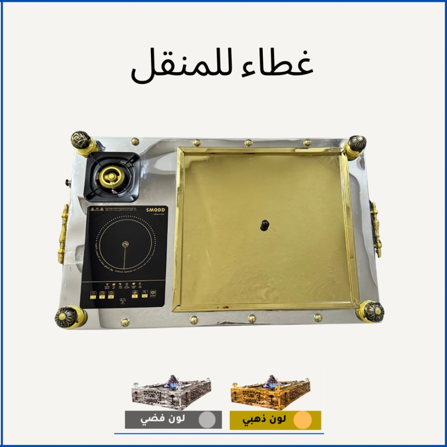 منقل الشيوخ كبير