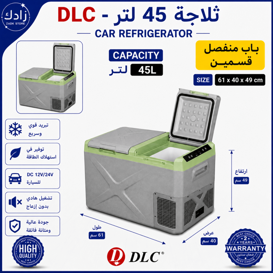 ثلاجة السيارة 45 لتر DLC