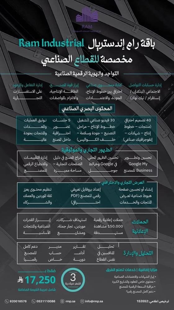 باقة رام إندستريال 3 اشهر