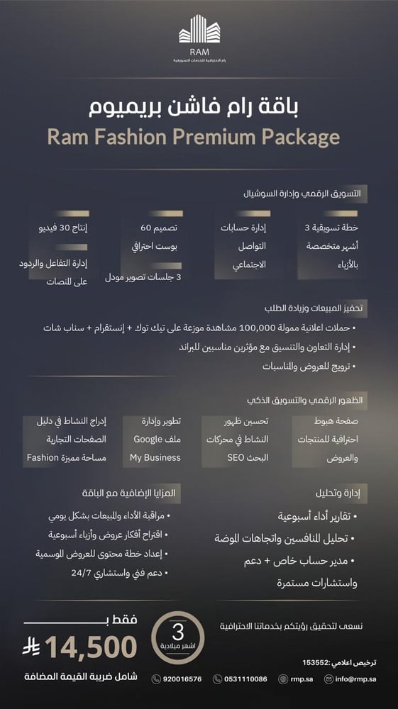 باقة رام فاشن بريميوم 3 اشهر