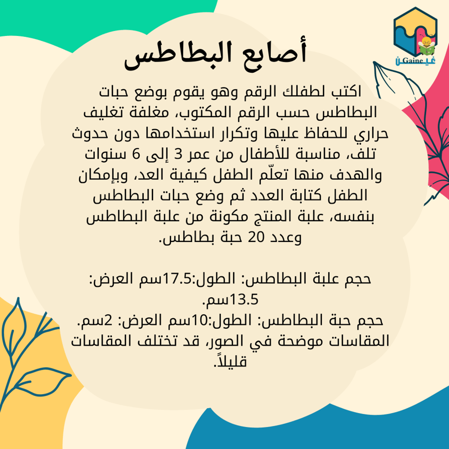 أصابع البطاطس