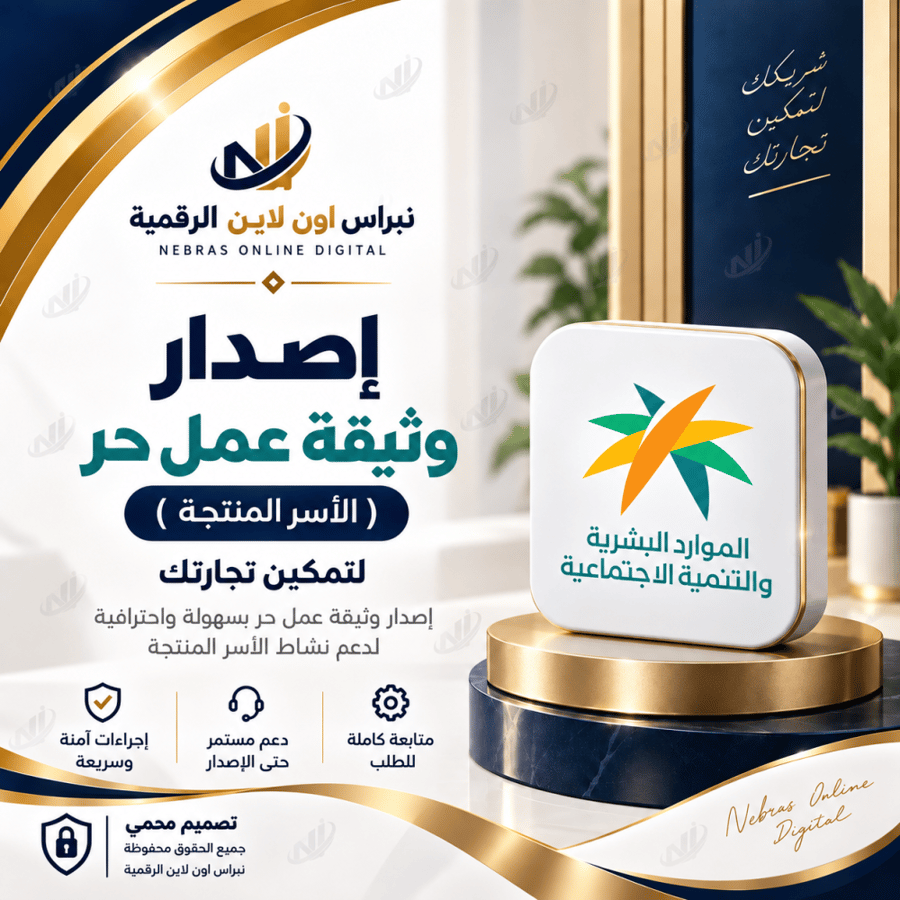 ‏إصدار وثيقة عمل حر