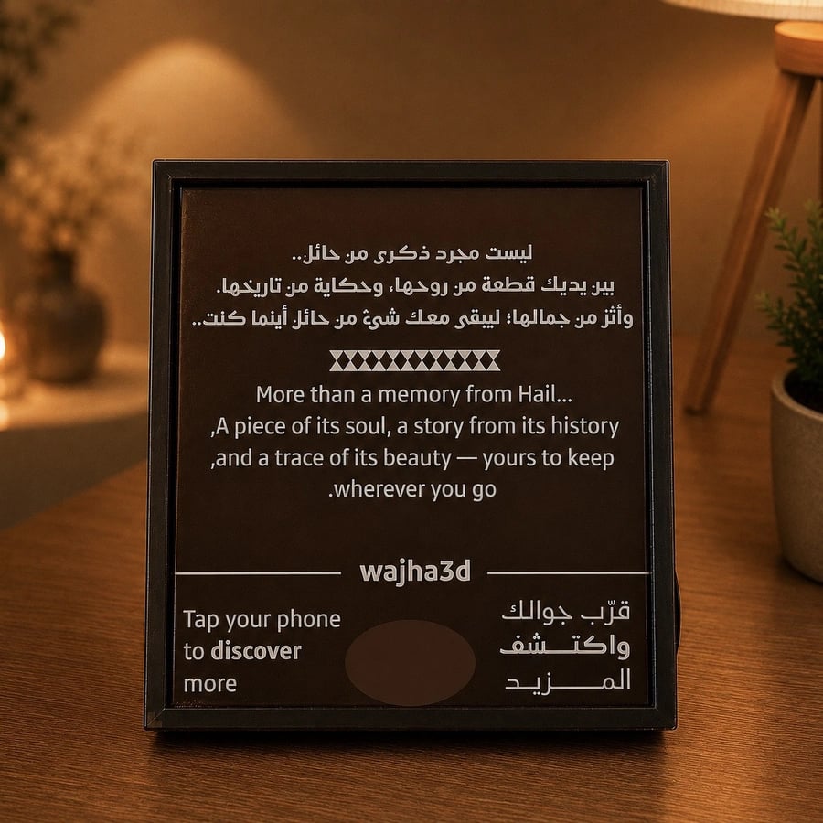 مغناطيس قصر القشلة التفاعلي | NFC – حائل