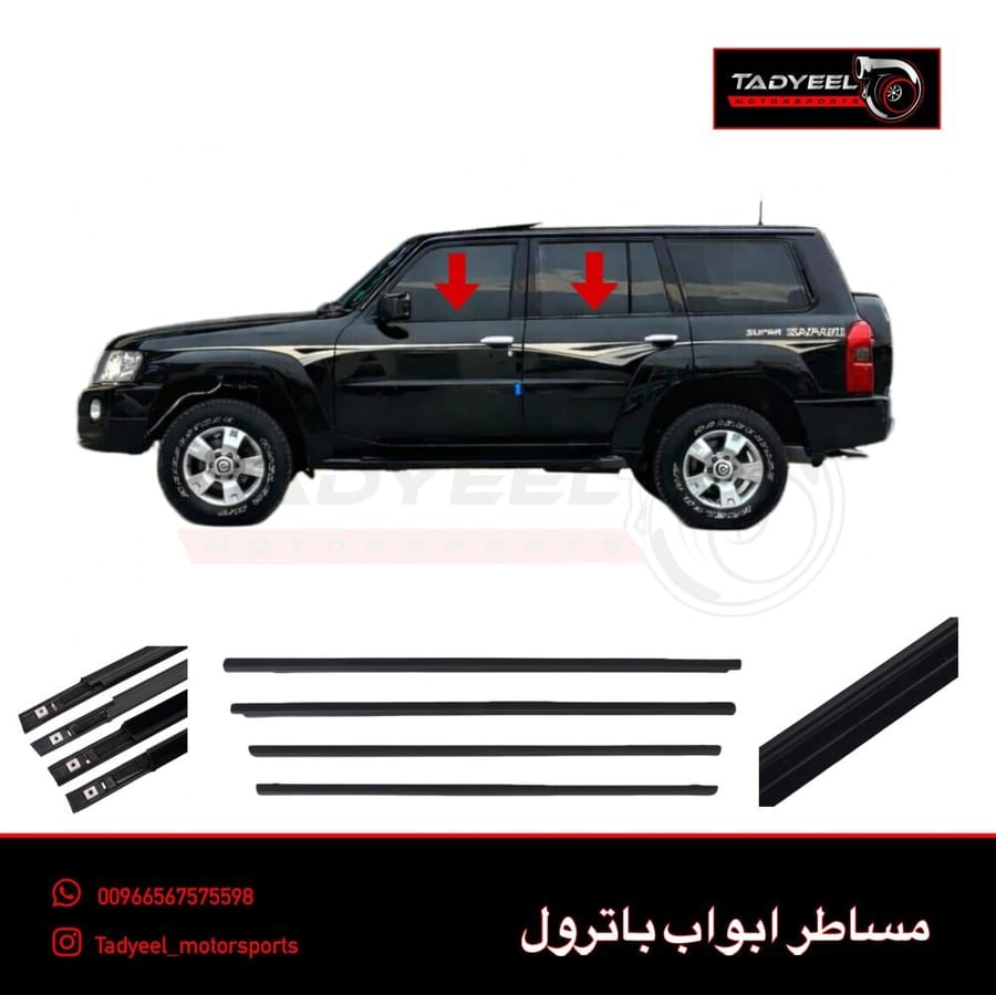 مساطر ابواب باترول صالون