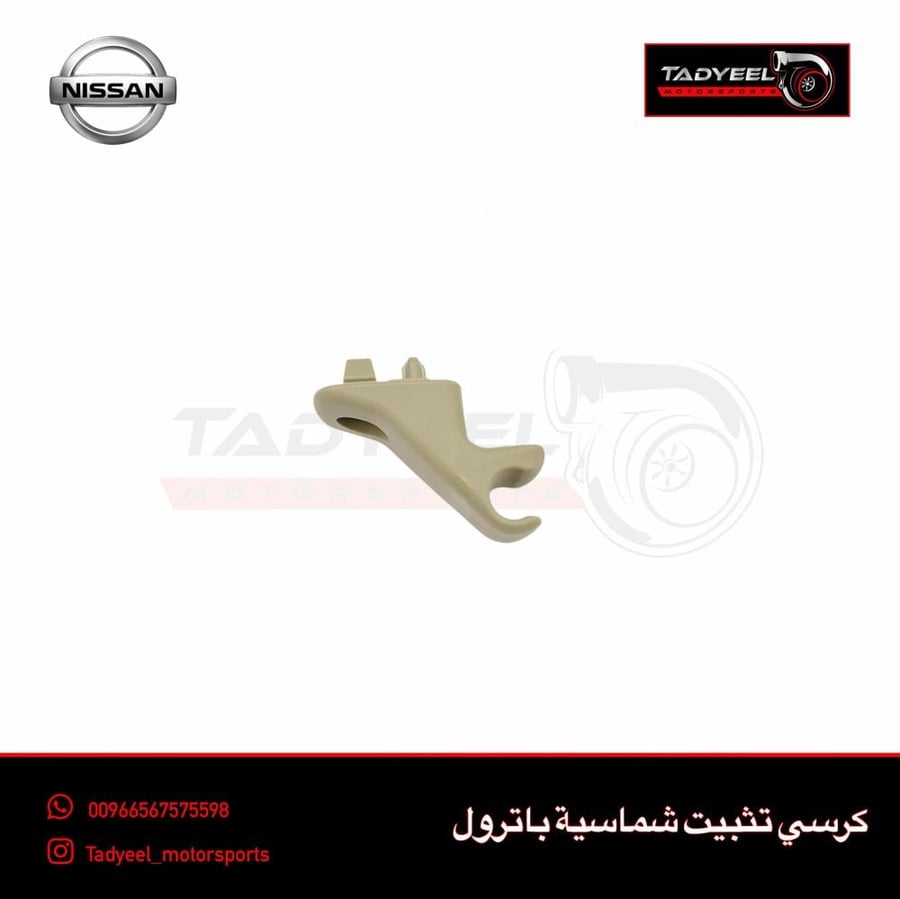 كلبس تثبيت شماسية باترول