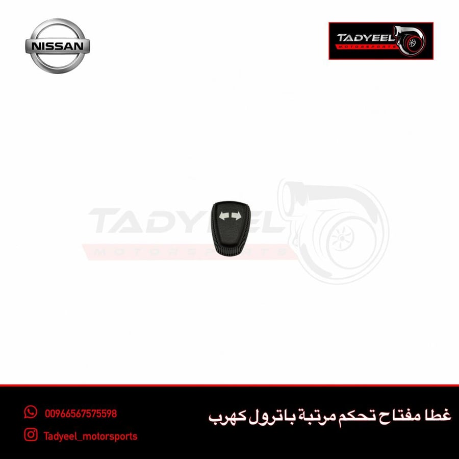 غطا لوحة تحكم مرتبة باترول كهرب