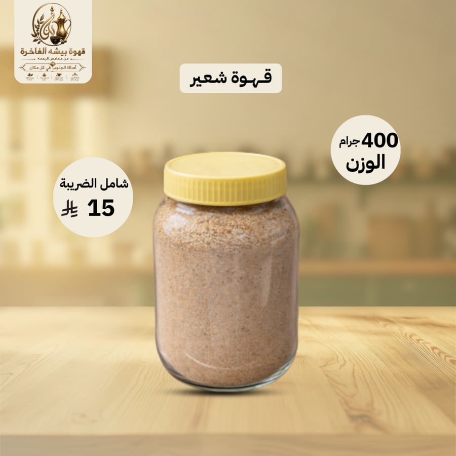 قهوة شعير 400 جرام