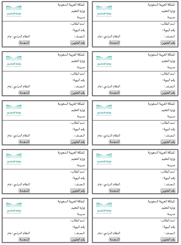 كشوف الرصد والمناداة للاختبارات النهائية وأغلفتها مع نموذج لملصق أرقام الجلوس