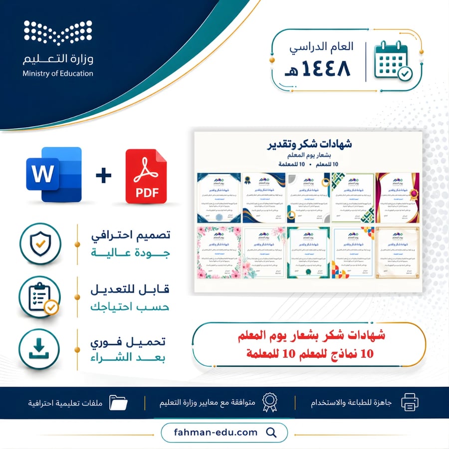 نماذج شهادات شكر وتقدير للمعلمين والمعلمات بشعار يوم المعلم