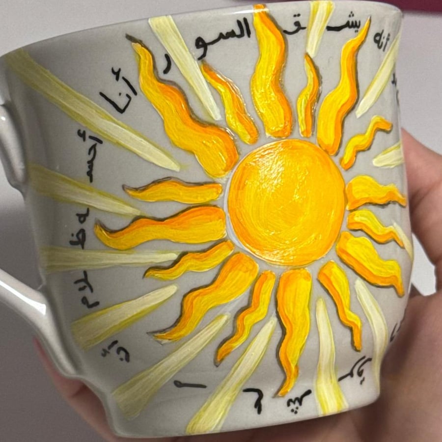 كوب شمس بعباره( شعاع الشمس …)